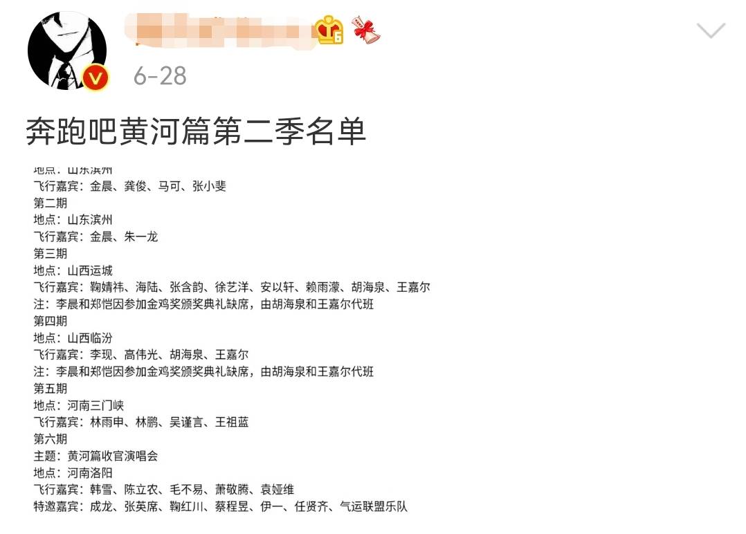 原创《奔跑吧黄河篇》第二季常驻名单曝光?嘉宾增加至八人,公开辟谣