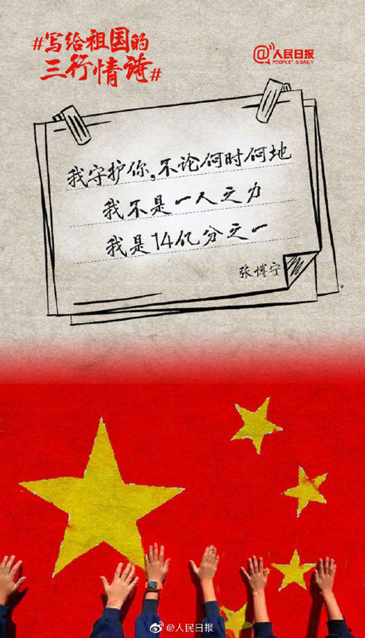 原创心事浩茫连广宇,于无声处听惊雷,送给祖国的生日祝福!
