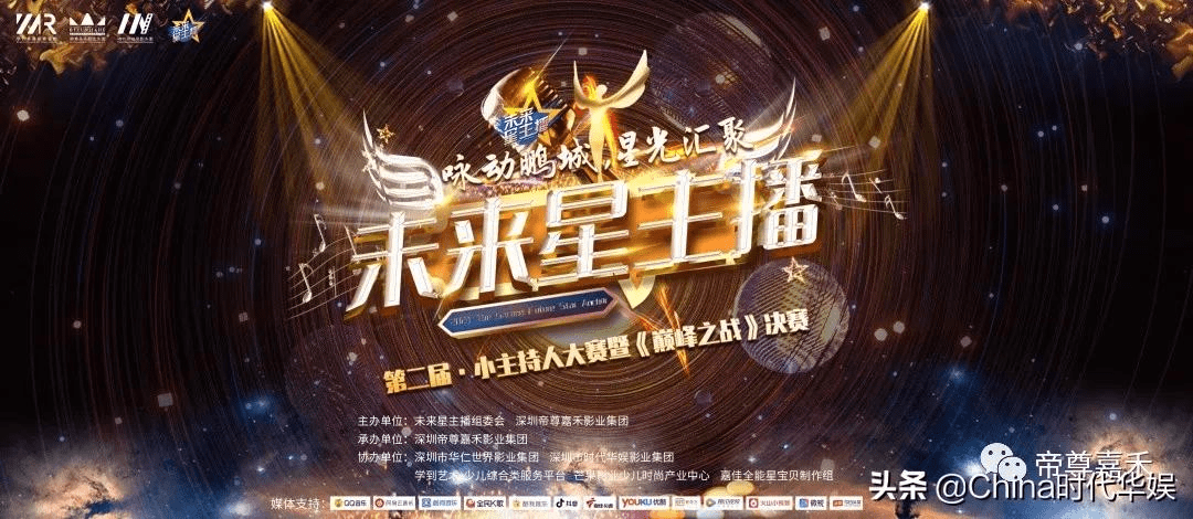 《未来星主播》决赛网络人气亚军获得者时代华娱小艺员曾韵菡