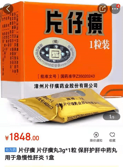 凤凰网财经《启阳路4号》搜索线上电商平台发现,出售3g一粒装的片仔癀