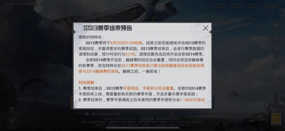 《和平精英》ss14新赛季明日开启,即将上线免费的特斯拉皮肤?