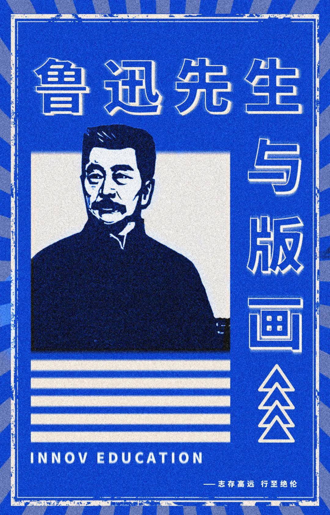 鲁迅先生与版画