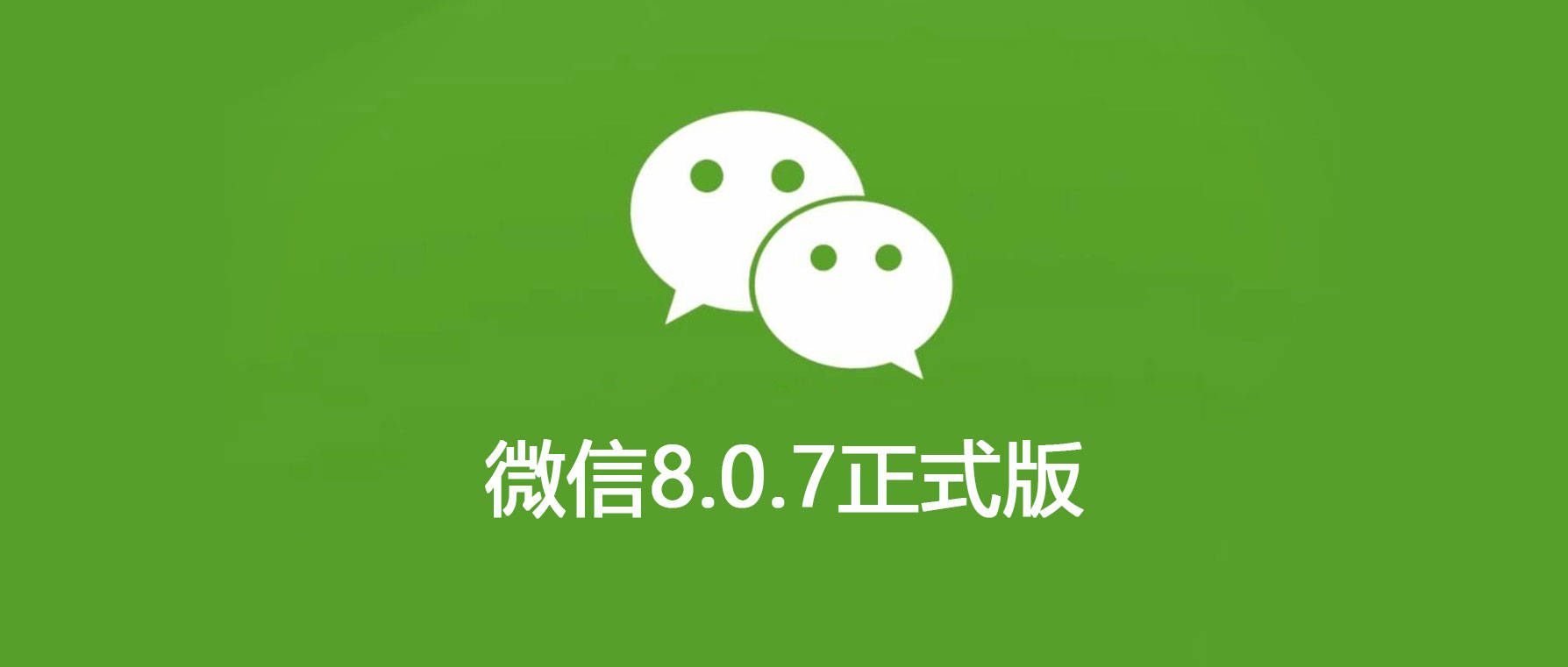 微信8.0.7安卓最新版上线,新增了这些功能_转账