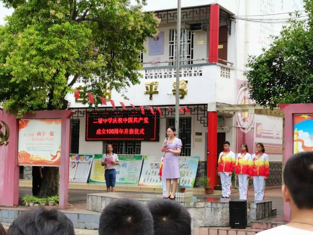 桂林市二塘中学举行庆祝中国共产党成立100周年升旗仪式