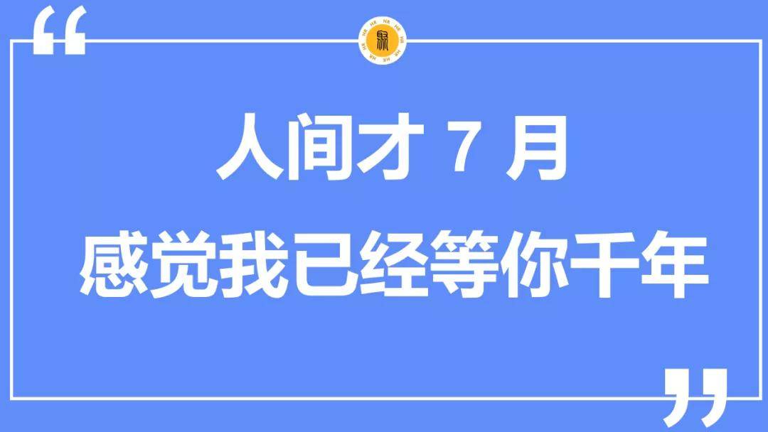 等待的日子度日如年,人间真实,没错了 08