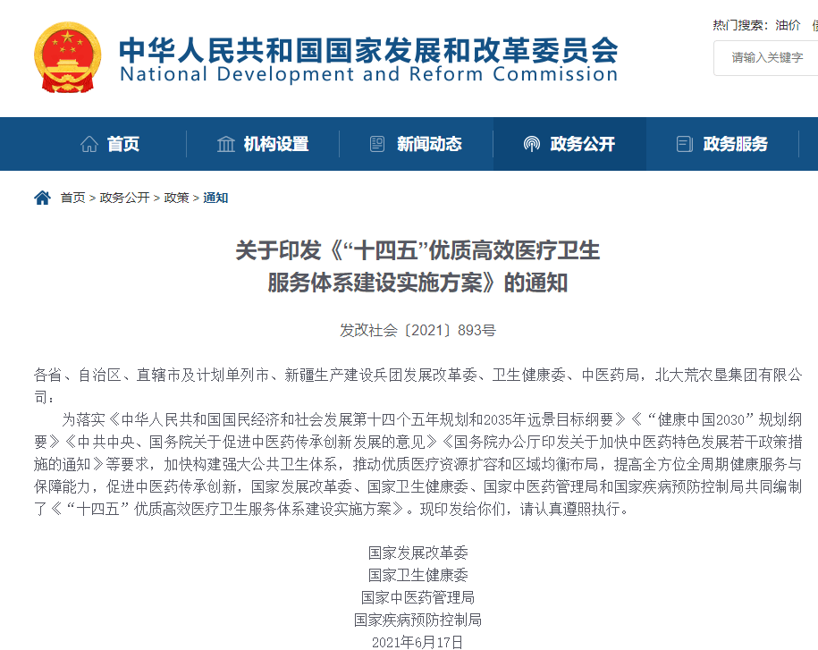 国家卫健委发布新政支持这些二级医院改为康复护理机构