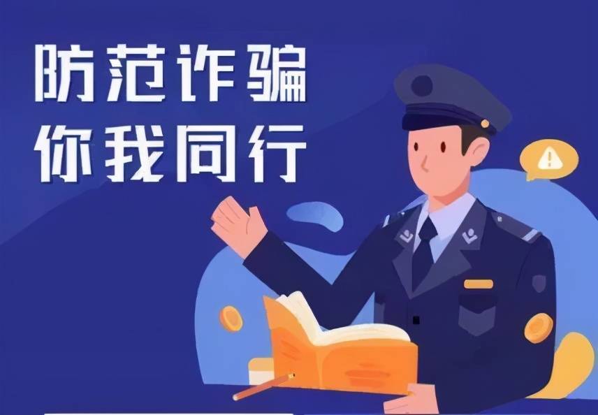 全社会反诈进行时丨高考填报志愿,警察蜀黍有妙招!