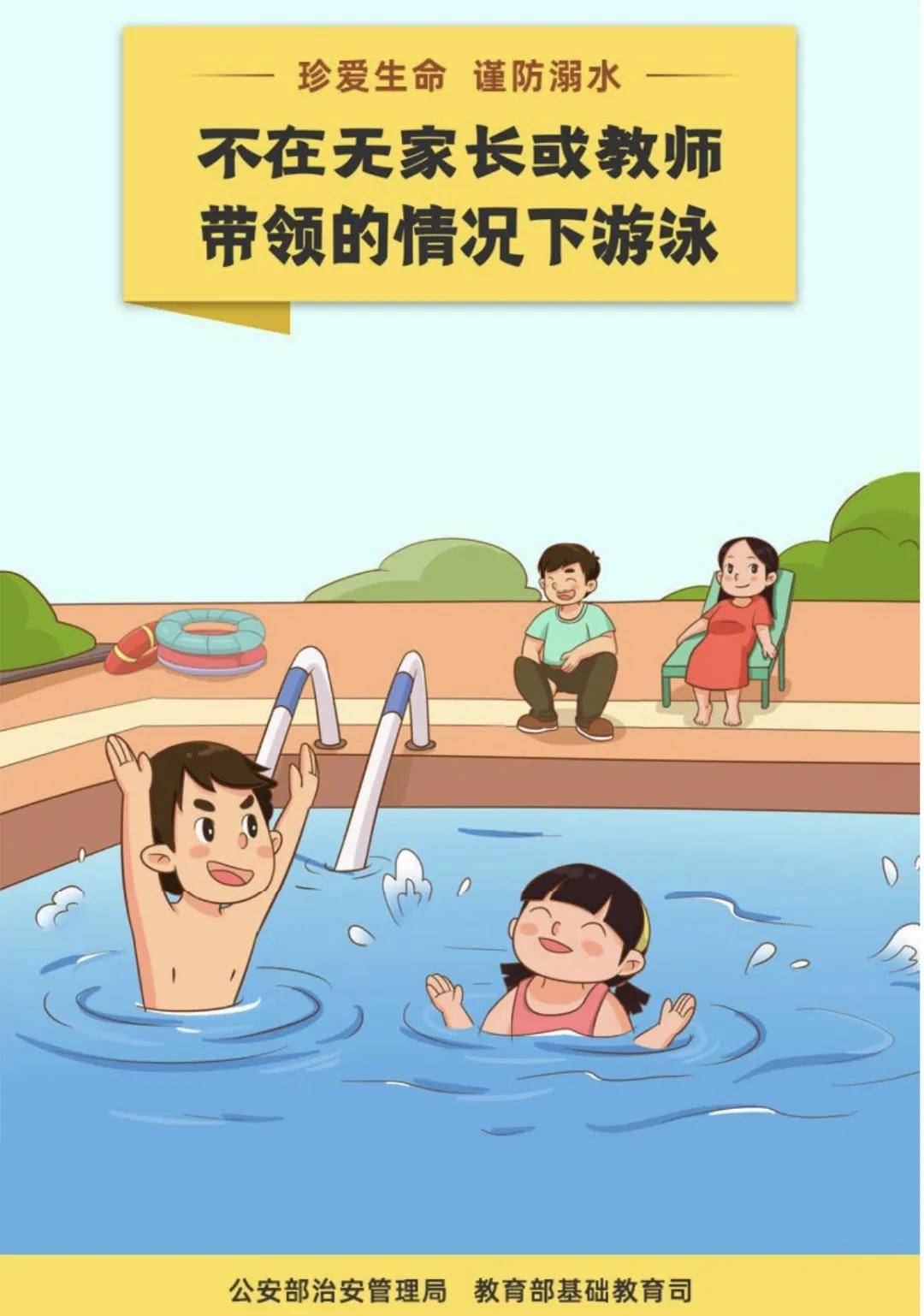 重要提醒:珍爱生命,预防溺水!夏季防溺水安全教育!