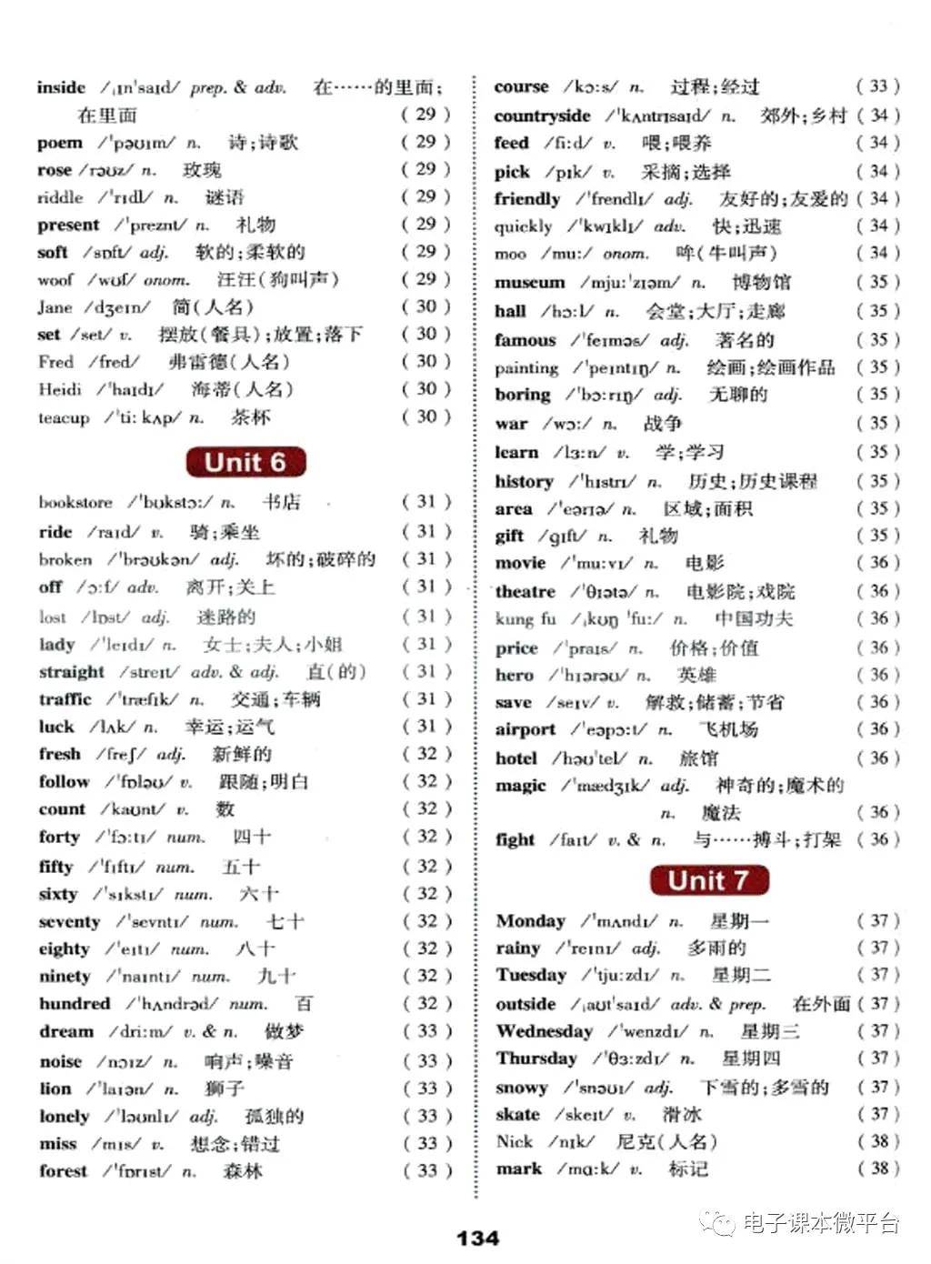 2021冀教版七年级上册英语电子课本(pdf完整版下载)