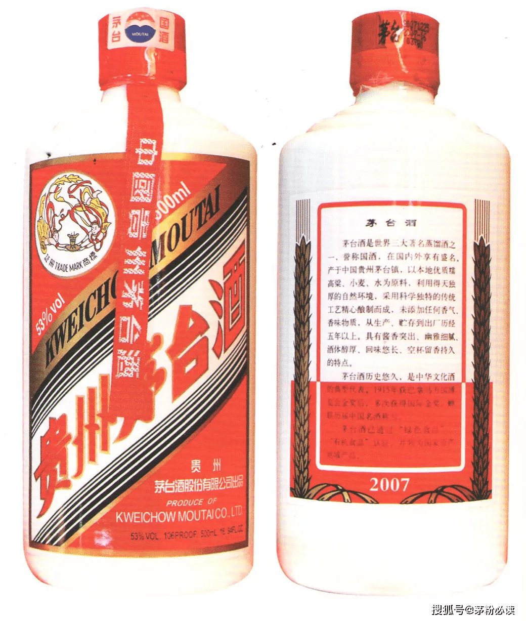 2007年飞天茅台鉴定要点