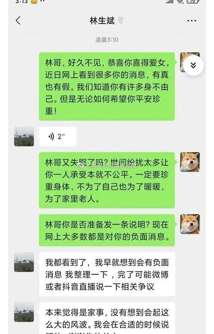 朋友曝光与林生斌聊天截图,他正在整理资料,将会证明自己清白!