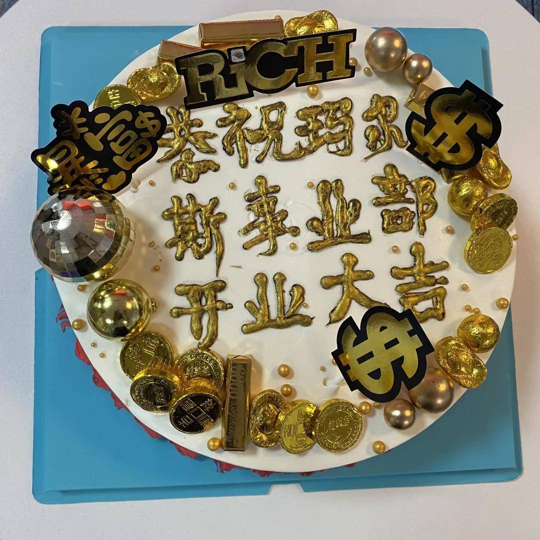 公司为大家准备了庆祝蛋糕,预祝分校区开业大吉,业绩创新