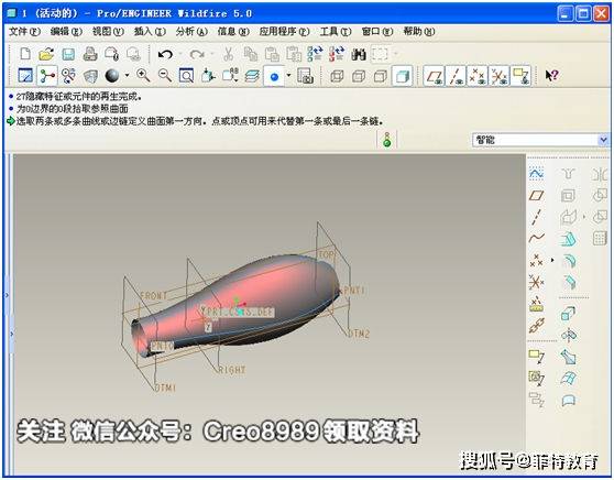 proecreo吹风机曲面建模详细教程含3d模型领取