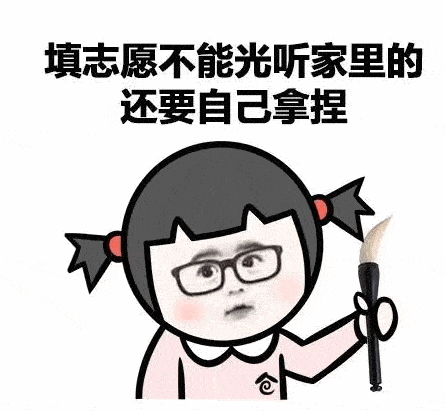 选择,很多考生和家庭都是很纠结的,不过最终还是要遵从学生自己的想法