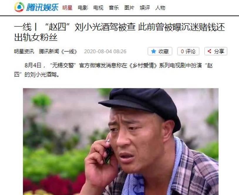 "药四"变"酒四",警方确认刘小光酒驾,赵四又要去南方学习了!