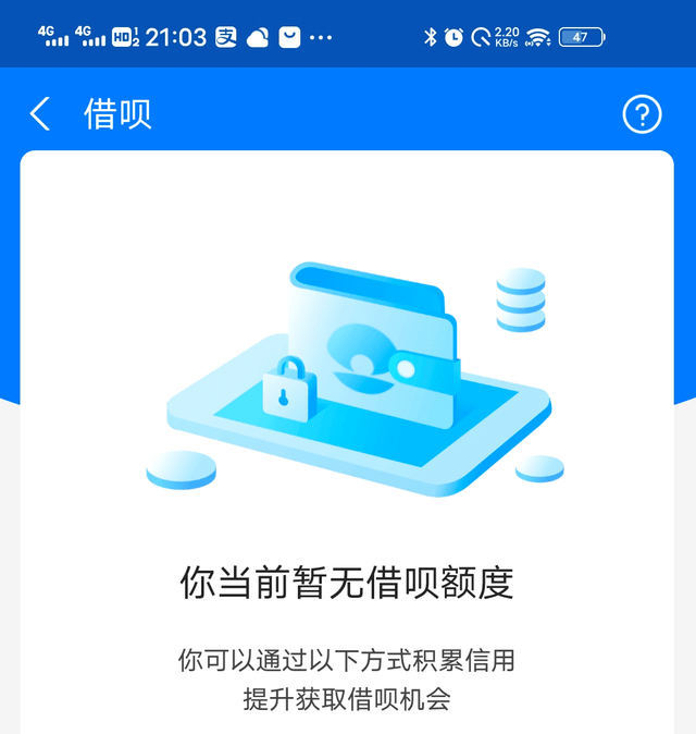 太扎心!16万借呗额度说没就没,网友:欠的钱还要还吗?
