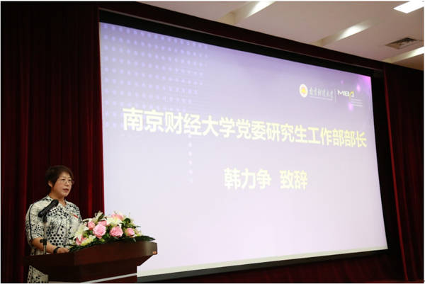 南京财经大学2021级mba新生开学典礼暨入学导向活动隆重举行