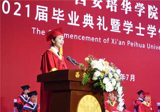 西安培华学院2021年毕业典礼暨学位授予仪式圆满举行