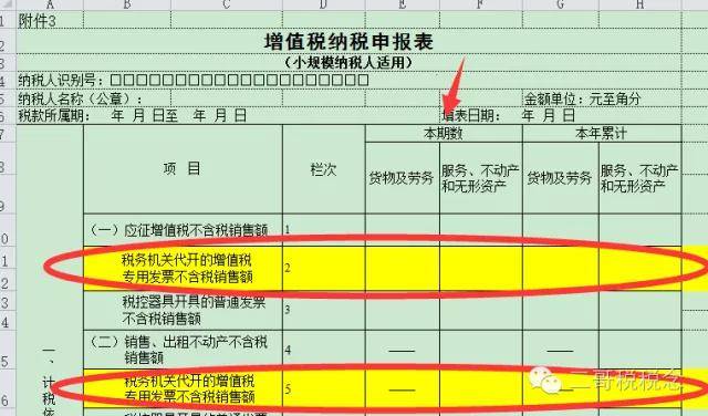 增值税申报表又变了,8月1日开始全国实施!