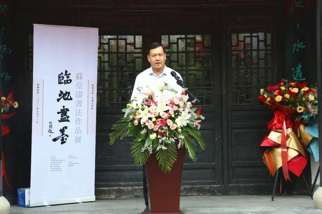 临池尽墨2021苏亚涛书法作品展在王羲之故居开幕