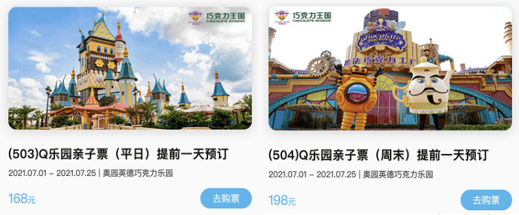 激情夏日暑你狂欢奥园英德巧克力王国夏日欢乐持续在线