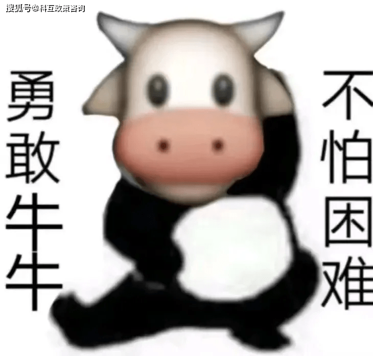 "勇敢牛牛不怕困难"火了!被多家公司申请注册商标