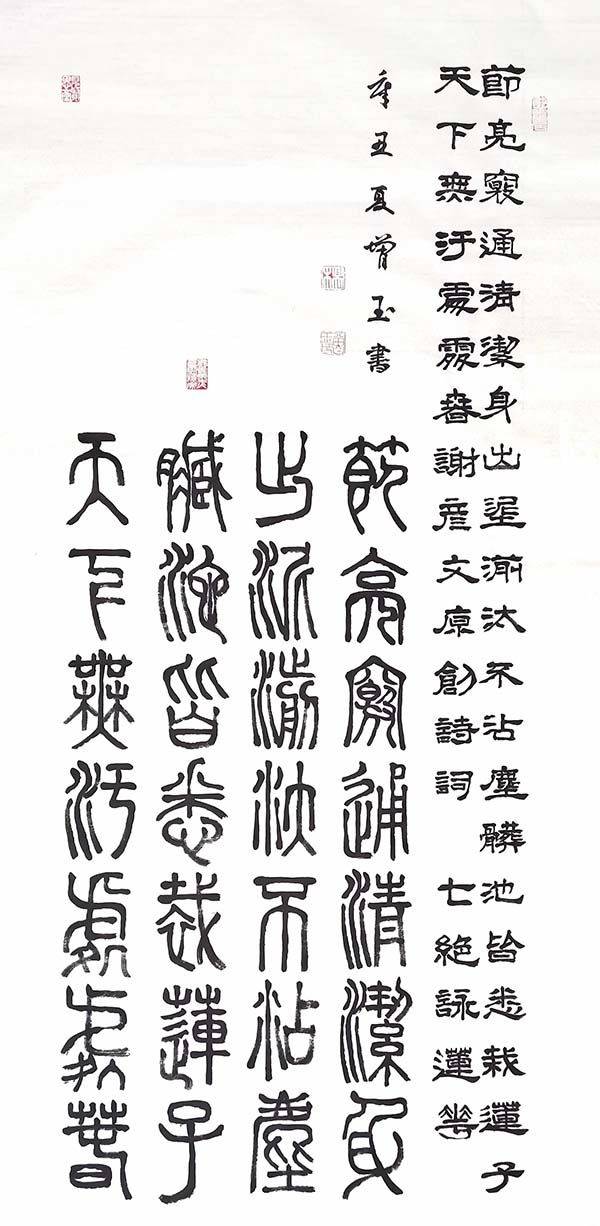 杨增玉书法翰墨情缘飘香逸远