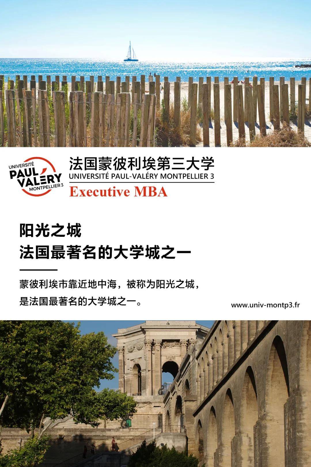 emba丨2021级法国蒙彼利埃第三大学简介