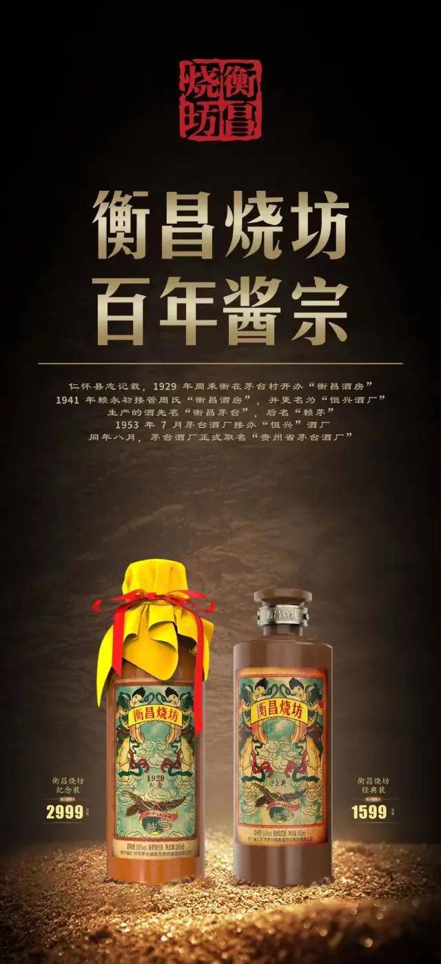 原创环球佳酿打造衡昌烧坊成为高端白酒消费新选择已入佳境