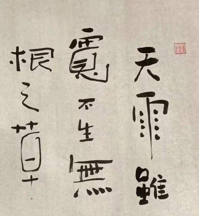郭德纲写书法"德纲体"书法网友称赞,写出了书法艺术美!_字体