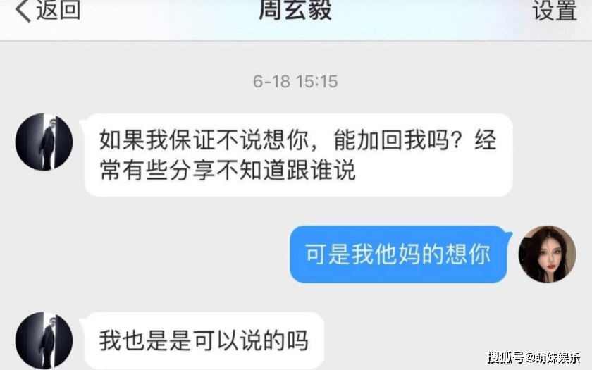 原创与多名粉丝同时交往聊天内容很劲爆周玄毅被锤冤枉吗