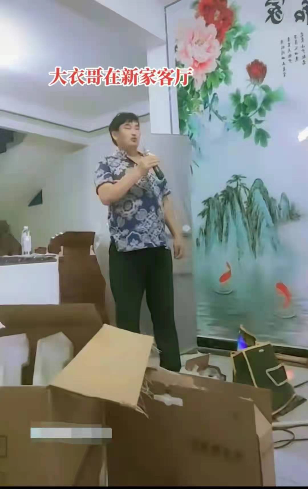 大衣哥在新房高歌,遭网友吐槽装修,并举报房子违建
