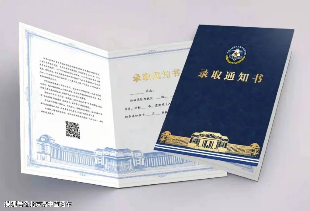 聚焦丨你要的军校录取通知书都在这了!
