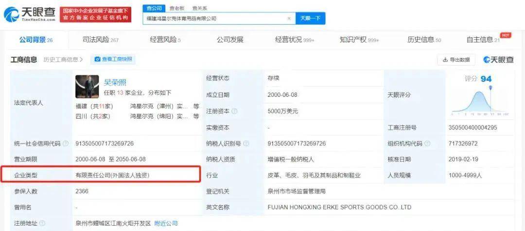 更有好事者跑去天眼查发现鸿星尔克的身份是"外商,于是一家外商独资