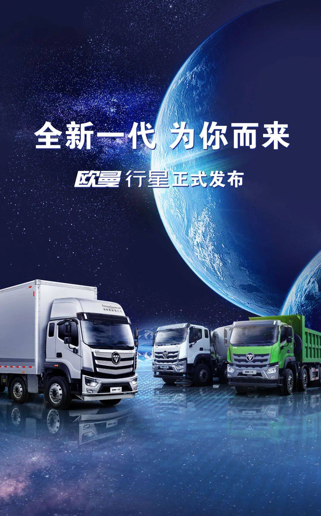 欧曼"太空"扩军,全新一代行星携五大必杀技入轨_行业
