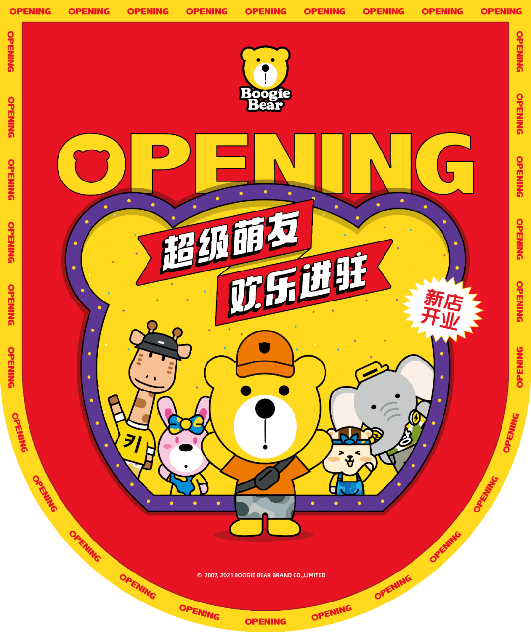 boogie bear卜吉熊延安吾悦广场店盛大开业!