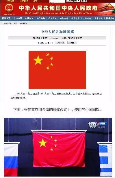 中国国旗出错(并且抵赖说是中国的供货商提供的国旗,实际上是巴西生产