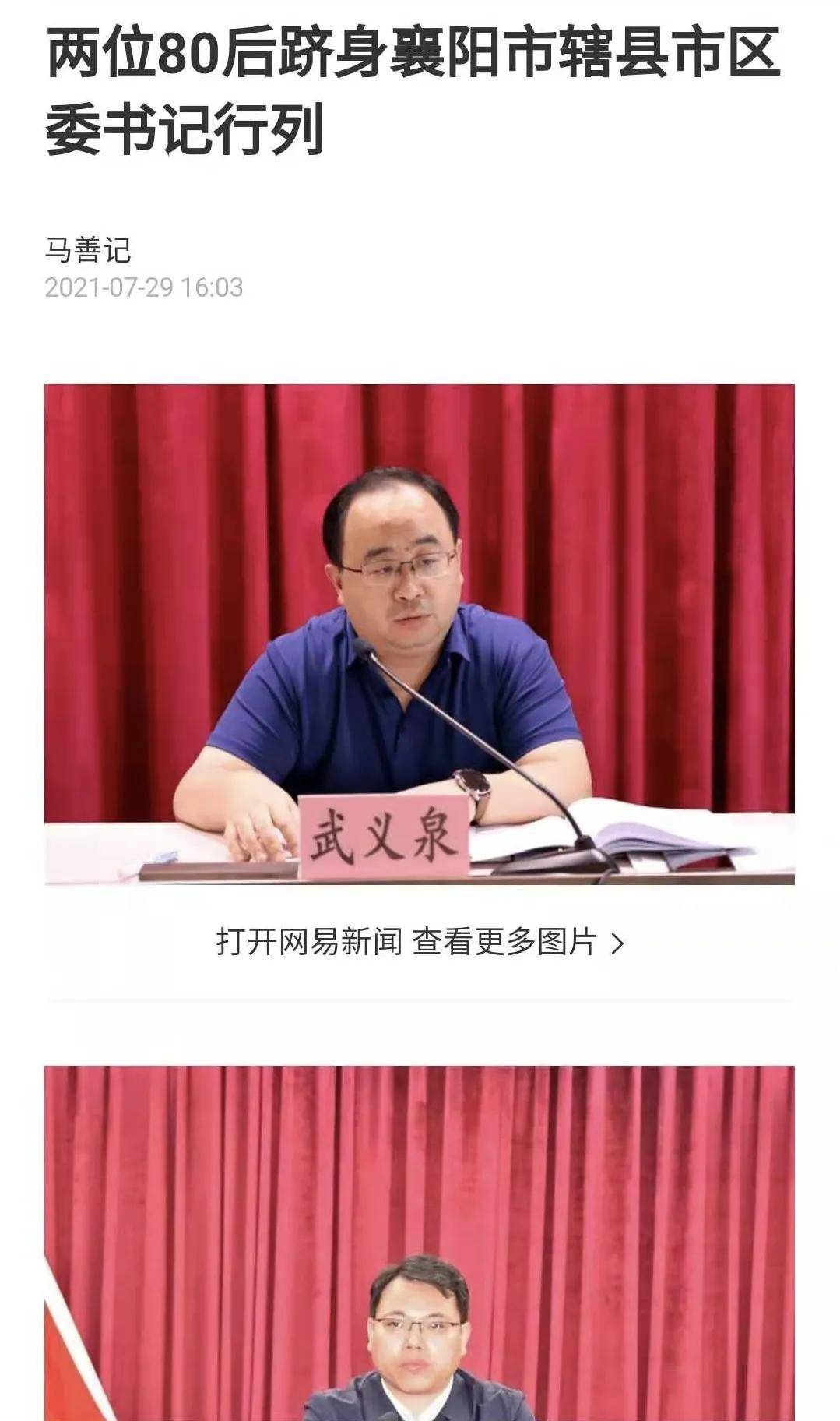 博士书记县长区长趋多襄阳80后干部开始主政一方