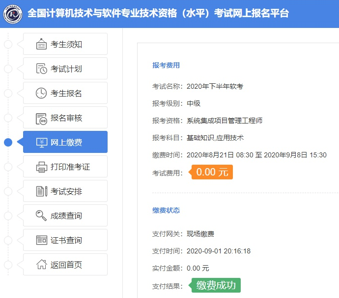 原创软考计算机技术与软件考试报名流程及照片审核处理教程