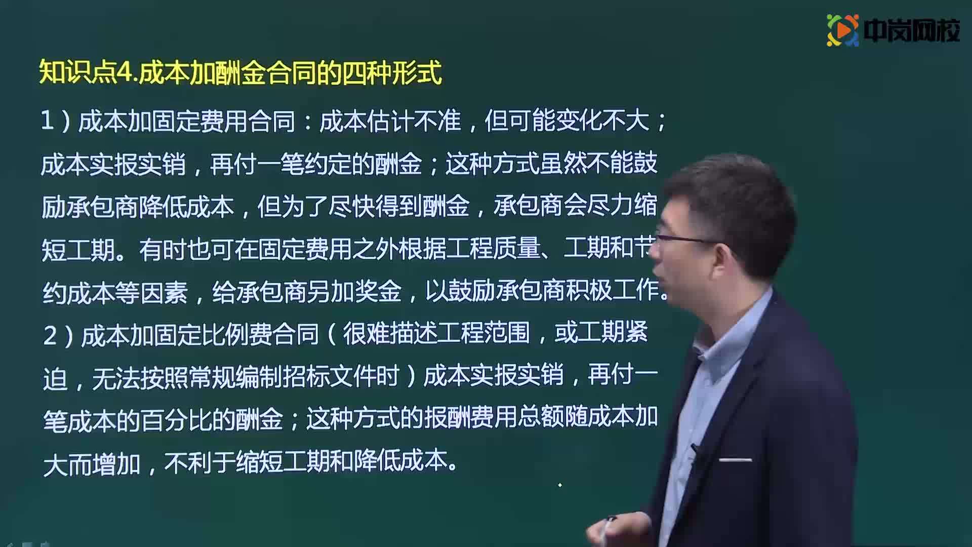 2021二级建造师精讲课程施工合同计价方式王相驭04