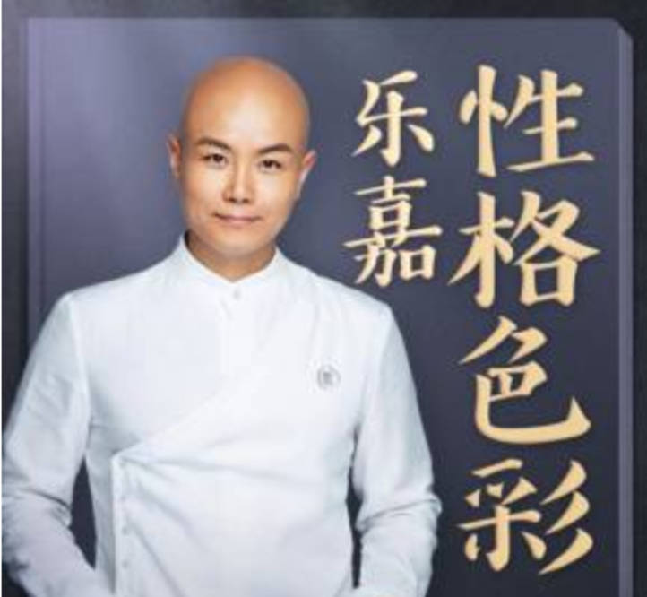 46岁乐嘉如何一步步改写了自己的结局他还真是成也性格败也性格