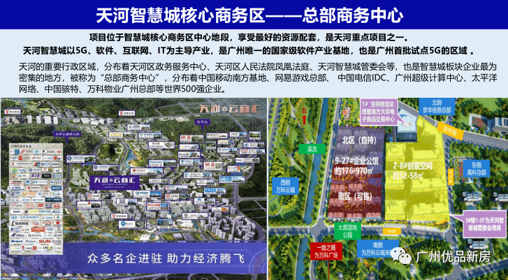 员工将超过几千人;5号楼首二层是天河智慧城管委会用地