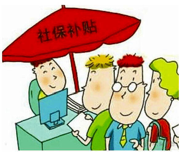 原创2021年灵活就业人员社保补贴开始申报能补贴多少钱呢