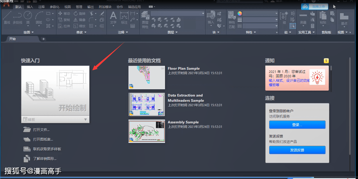 autocad2021简体中文版下载 cad2021 64位最新永久激活版图文安装教程