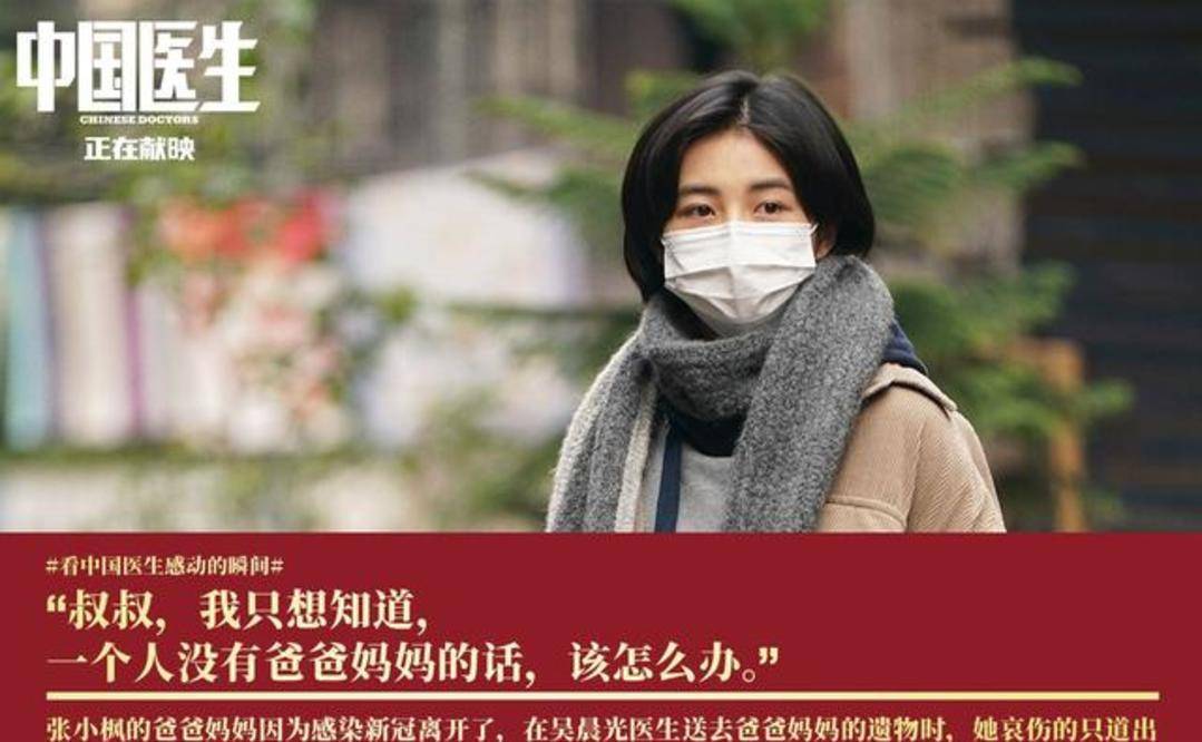 原创电影《中国医生》催泪上映,致敬疫情期间每一位平凡英雄?