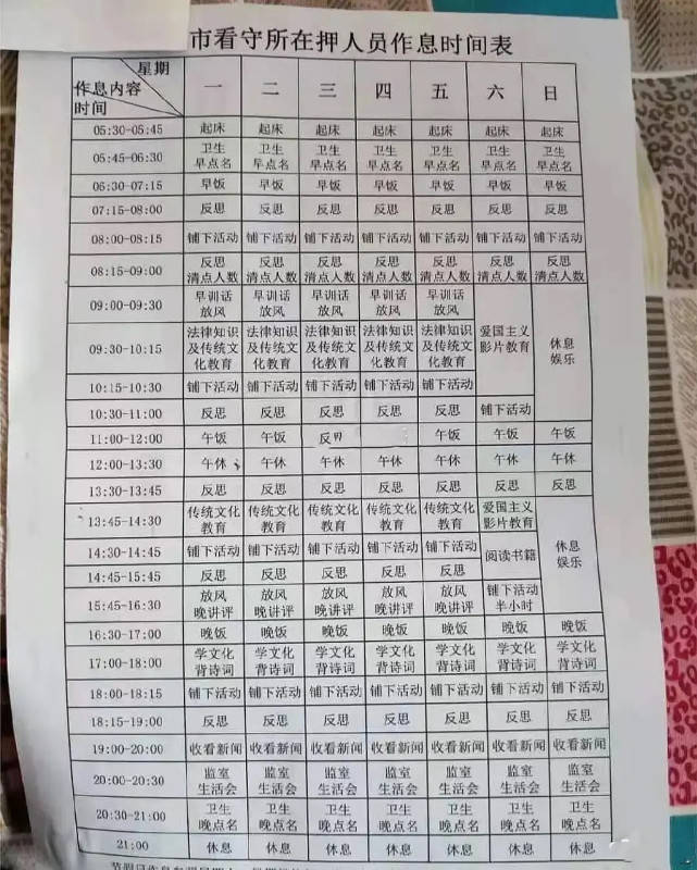 原创吴亦凡看守所作息时间表曝光:反思,学习法律,背诗词排满每一天