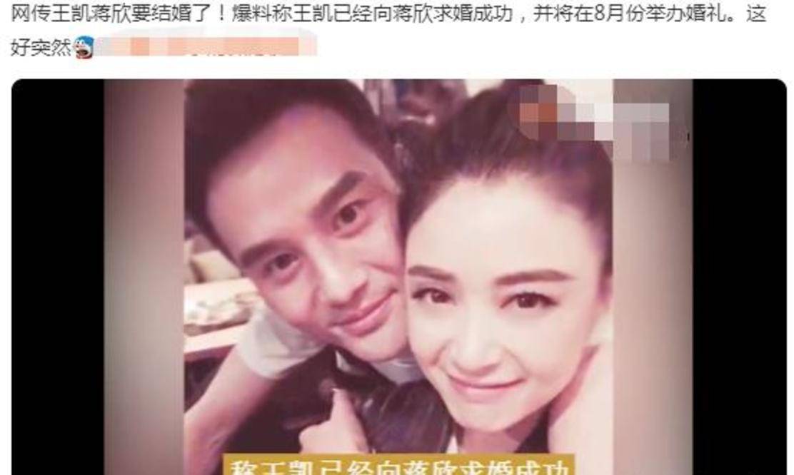 网传王凯向蒋欣求婚成功?两人8月将举办婚礼,男方性取向惹猜疑!