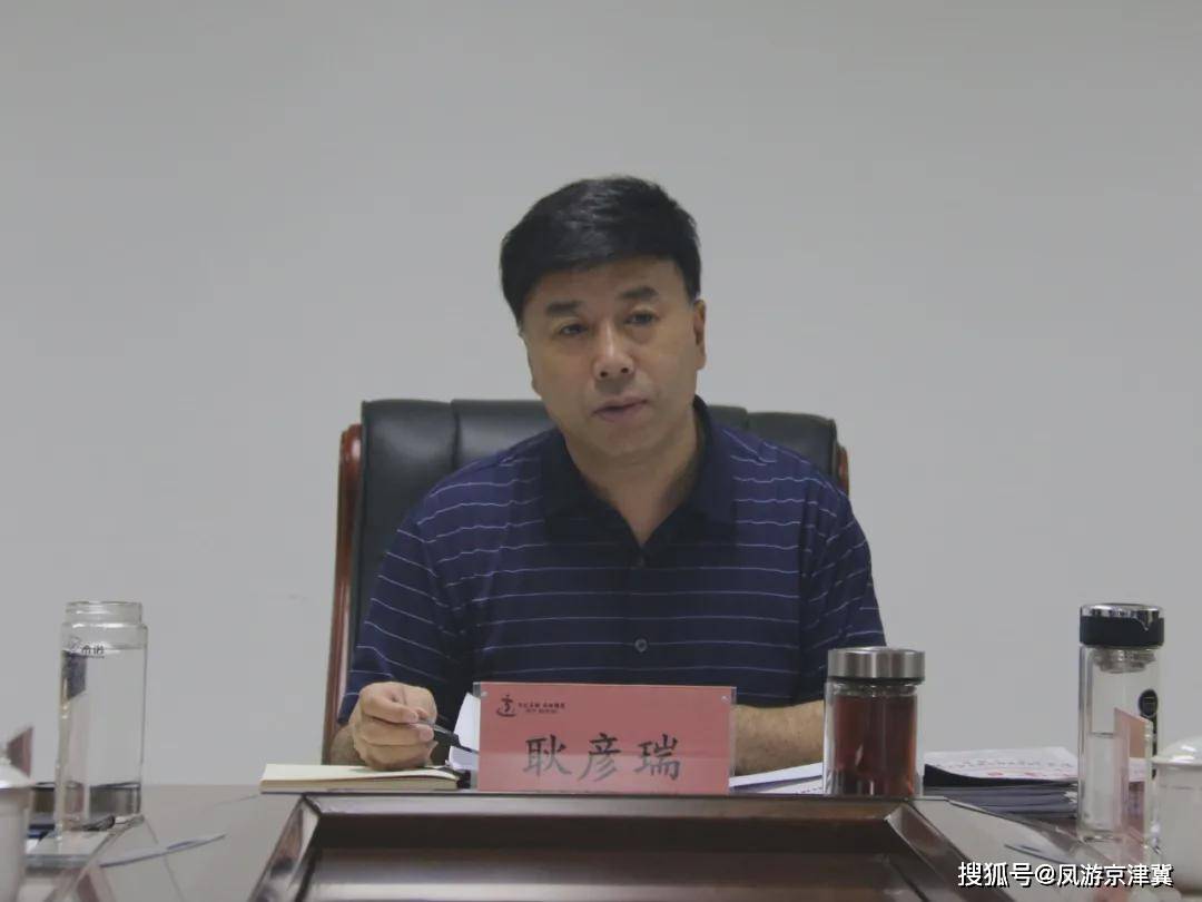 8月3日,保定市文化广电和旅游局召开党组扩大会,专题研究部署全市文旅
