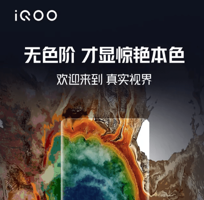 iqoo8系列将搭载2k超清分辨率屏幕,是否能担当"年度最佳好屏"