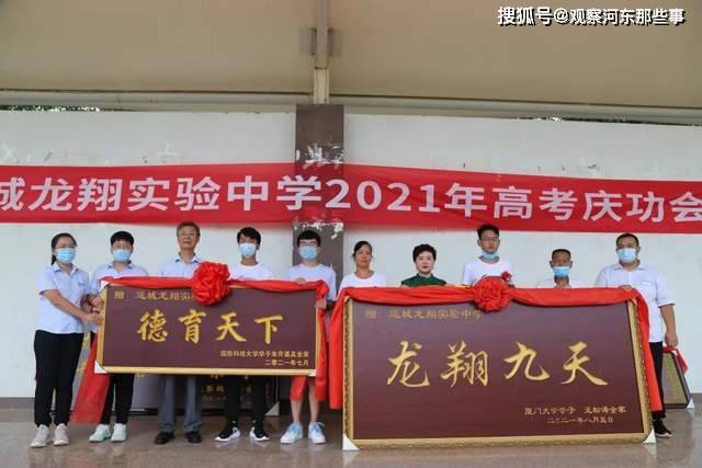 为你喝彩丨运城龙翔实验中学举行2021年高考庆功大会